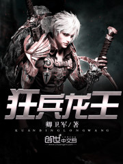狂兵龙王